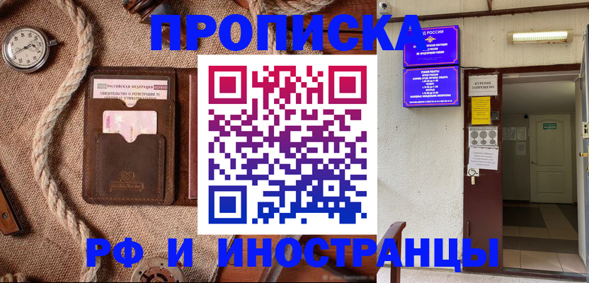 прописка в Чистополье