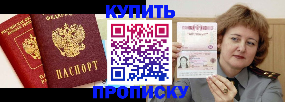 временная прописка в Чистополье